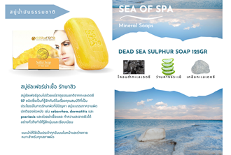Sos - Marketing & Advertisement - Brochure -Dead Sea Sulphur Soap  125gr - 1Pack 500Pcs